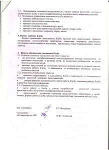 клуб  Доверие положение 2
