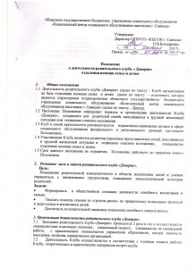 клуб  Доверие положение