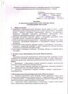 клуб  Поделись теплом