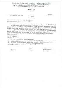 Приказ 80-1-П об открытии Пункта проката-001 (1)