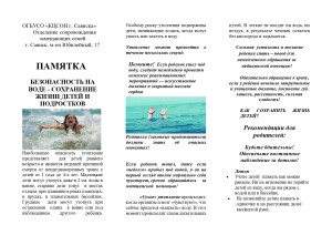 безопасность на воде_page-0001