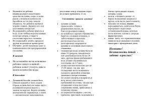 безопасность на воде_page-0002
