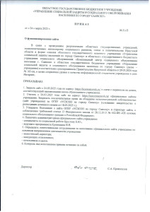 приказ_сайт