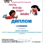 Дипломы_page-0002 - копия