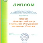 ОГБУСО КЦСОН Саянска_page-0001пдф
