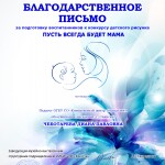 ПИСЬМА ПЕДАГОГАМ - КОМПЛЕКСНЫЙ ЦЕНТР_page-0005