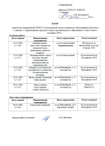 План на январь от Яковлевой_page-0001