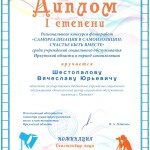 Сканы димломов и благ писем_page-0004
