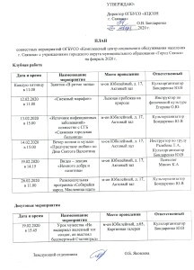 план февраль Яковлева_page-0001