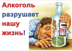 алкоголь