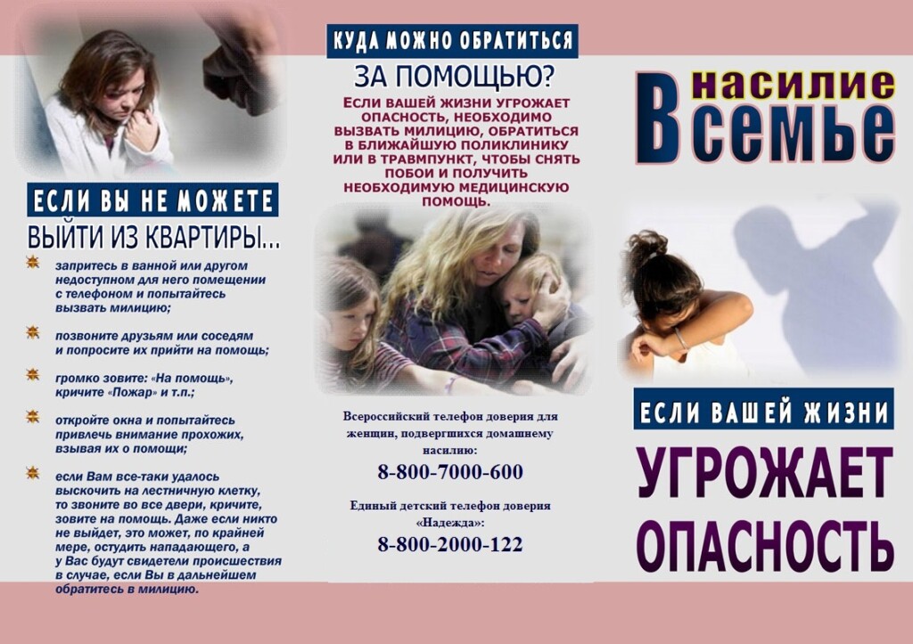 Если вашей жизни угрожает опасность
