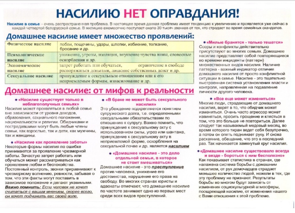 Насилию нет оправдания