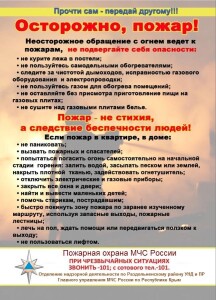 Памятка 2 ПБ в быту 2017