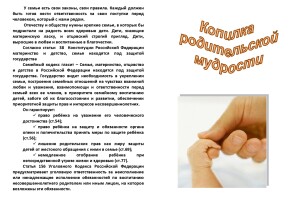 копилка родительской мудрости_page-1