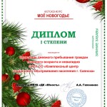 1.КОМПЛ. - Диплом МОЁ НОВОГОДЬЕ.docx_page-0001