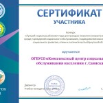 9.Сертификат_КЦСОН Саянск