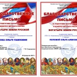 Благодарственые письма - Волнина В.В._page-0003