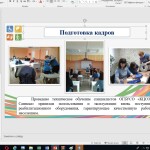 1Обучение кадров