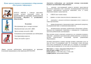 Предоставление во временное пользование игровогоо и развивающего оборудования Колесникова_page-0001