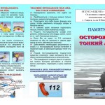 № 1 Осторожно, тонкий лед!_page-0001