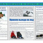 № 1 Осторожно, тонкий лед!_page-0002