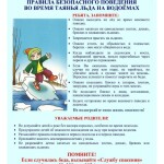 №3 тонкий лед!_page-0001