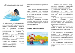 безопасность на воде 1_page-0001