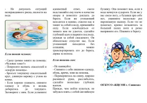 безопасность на воде 1_page-0002