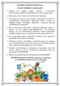 памятка юного пешехода