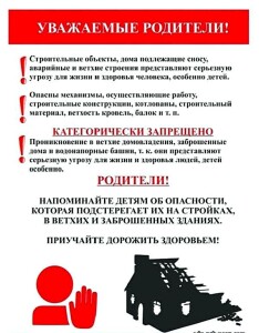 безопасность-нахождения-на-заброшенных-зданиях