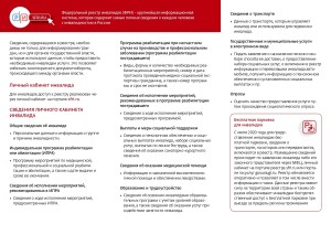 Гражданам об использовании социального реестра инвалидов_page-0002