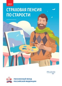 Для пенсионеров_page-0001