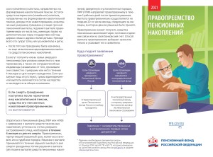 Пенсионные накомпления_page-0001