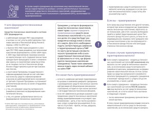Пенсионные накомпления_page-0002