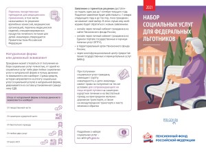 пенсионерам_page-0001