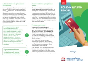 ПОРЯДОК ВЫПЛАТЫПЕНСИИ_page-0001