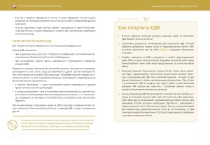 ФЕДЕРАЛЬНЫМ ЛЬГОТНИКАМ СОЦИАЛЬНЫЕВЫПЛАТЫ_page-0004