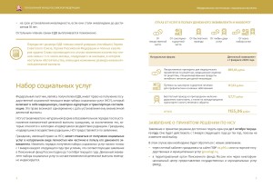 ФЕДЕРАЛЬНЫМ ЛЬГОТНИКАМ СОЦИАЛЬНЫЕВЫПЛАТЫ_page-0006