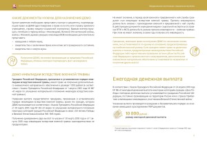 ФЕДЕРАЛЬНЫМ ЛЬГОТНИКАМ СОЦИАЛЬНЫЕВЫПЛАТЫ_page-0008