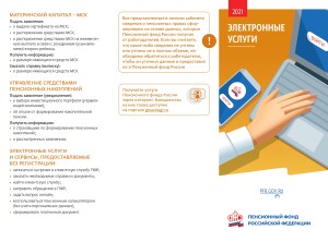 электронные услуги_page-0001