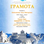 04.02.22 Колесникова за подготовку Петрова И. 3 место