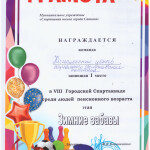 1 место Зимние забавы