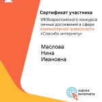Азбука интернета Маслова Н.И.