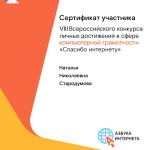 Азбука интернета Стародумова Н.Н._page-0001