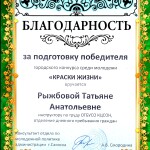 Благодарности_page-0002