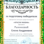 Благодарности_page-0003