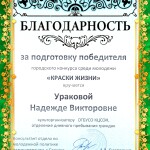 Благодарности_page-0004