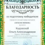 Благодарности_page-0005