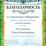 Благодарности_page-0006