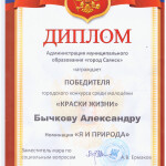 Бычкова А.